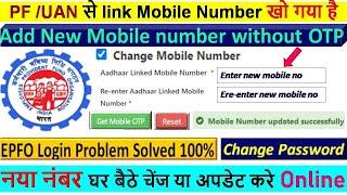 How To Reset UAN / pf Password If Mobile Number Lost | How to Change Update New Mobile Number in UAN