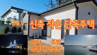 영흥도 선재도 대부도 전원주택 펜션 상가 농막 부동산 전문