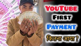 YouTube Ka First Payment Aa Gaya Thank You All Subscribers  My First Payment From Youtube 