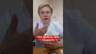 ЧТО ДЕЛАТЬ ПРИ ТОШНОТЕ