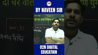 #o2ndigitaleducation #shorttrick #trending #education #choching #youtube #motivation