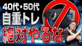 【要注意】40代・50代だからこそ自重、ハイレップストレーニングは危険です。最適な筋トレメニュー教えます