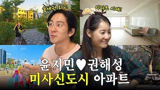 연예인 부부 윤지민 권해성의 미사신도시 아파트 랜선 집들이 (+크리스마스 인테리어)