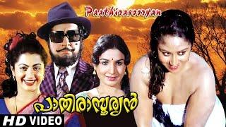 Pathira Sooryan Malayalam Full Movie | Prem Nazir | Jayabharathi | HD |