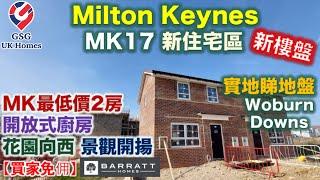 【新盤】全MK最低價2房新樓 | Milton Keynes 新樓盤 Woburn Downs | 2房 半獨立屋 | 屋型 Amber【買家免佣】【新盤】英國買樓 (Ref: MK00238)