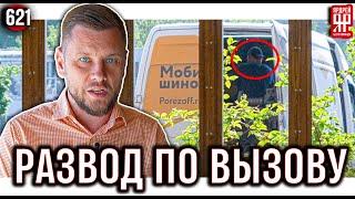 Ловим мошенника со скрытой камерой. Пойман с поличным.