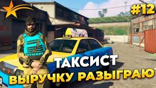 НОВИЧОК НА GTA 5 RP С НУЛЯ, ОТДАЮ ДОЛГИ, РОЗЫГРЫШ ВЫРУЧКИ С ТАКСИ, ПРОДАЖИ НА РЫНКЕ,  PROMO - taxi