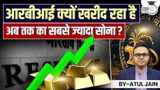 Why is RBI buying Record Quantity of Gold? | Atul Jain | StudyIQ IAS Hindi