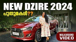 New   Dzire  പുതുമകൾ