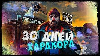 30 ДНЕЙ ХАРДКОРА в The Long Dark - pt.1