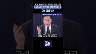 극우 사이트에 의존하는 개혁신당 이준석은 25년째 심각한 중2병(ft.김용남)