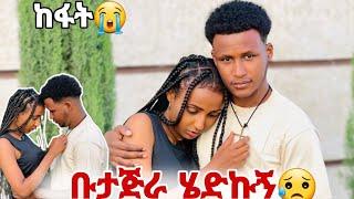 ወደ ቡታጅራ ሄድኩኝ// እናት ፍቅር ከፋት️