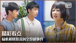 Clip 11: Yang Zi Explains The Strange Cases | The Detectives' Adventures EP13 | iQiyi精选