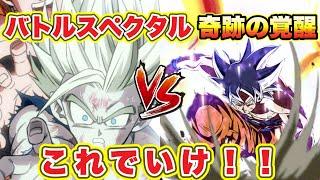 【ドッカンバトル】バトルスペクタル奇跡の覚醒ミッションはこれでいけ！！【DokkanBattle】