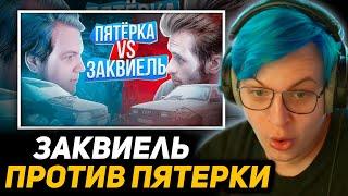 ПЯТЁРКА СМОТРИТ - Заквиель vs Пятерка: На ржавых ведрах в ПУСТЫНЮ (часть #1)