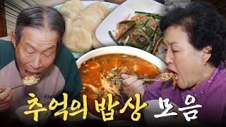 “돌아가신 엄마 생각이 나네...” 정겹고 구수한 추억의 밥상 모음집 Korean Food｜팔도밥상 KBS 방송