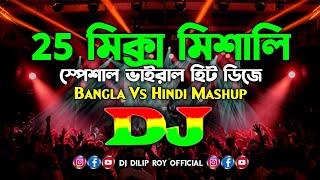 25 Mix Bangla Vs Hindi Hit - Dj Remix | 2025 Viral Dj Song | Nonstop Dj | Mashup Remix 2025 | Dj Gan