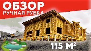 РУЧНАЯ рубка с лафетом | Обзор необычного сруба на 115м2 от Колосов Хауз