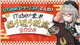 これで丸わかり！2024年のVTuber業界トピックスを振り返る！【 VTuber 河崎翆 VTuberクエスト ちっちくん 対談 】