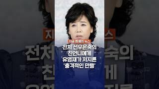 유영재가 저지른 ’충격적인 만행‘