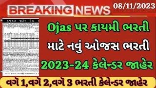 OJAS BHARTI 2023 IN GUJARAT|OJAS VARG 3 BHARTI CELENDER 2023-24|GPSC-OJAS BHARTI NEW CELENDER 2023