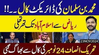 Muhammad Bin Salman ki Direct Call !! PTI 24 November ki Call say Bhaag gai | Exclusive