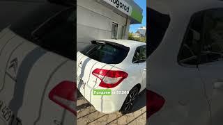 Citroën C4 за 7500 долларов купи и экономь! #autogorod #автоподбор #citroen #c4 #авторынок #авто