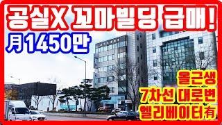 만실 꼬마빌딩 급매물 올근생 7차선 대로변 가시성 우수 편하게 돈 벌자