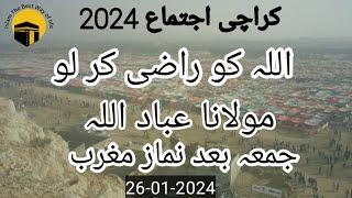 karachi ijtema 2024 | molana ibadullah Sahab | بیان بعد نماز مغرب | 26-01-2024