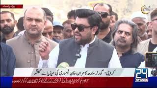 LIVE |  Governor Sindh Kamran tesori Media Talk - 24 News HD