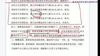 瀚海轩四柱八字阵法应用与化解职业高级班课程 第82集 纳音躲星旺运 #瀚海轩#四柱八字#周易