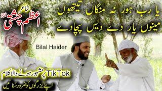 Bilal Haider | Ya Rab Hor Na Mangan Tethon | Kalam Azam Chishti |Punjabi Arifana kalam Bilal Haider