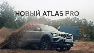 Geely Atlas Pro честный тест нового царя кроссоверов от Джили.