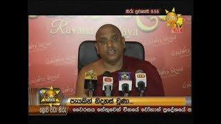 Hiru News 9.55 PM | 2020-01-22