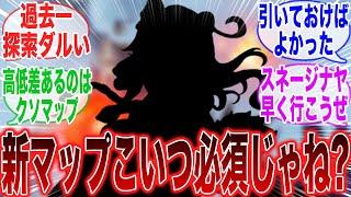 【原神】新マップあのキャラ持ってない人からしたら苦痛でしかないな。に対するみんなの反応集【ガチャ】【チャスカ】【マーヴィカ】【シロネン】【シトラリ】【探索】【オロルン】【ナタ】【新マップ】【ランヤン】