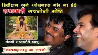 KIRTIDAN GADHAVI & OSMAN MIR  JUGALBANDI || RAGDHARI BHAJAN || LIVE SANTVANI DAYRO STAGE PROGRAM OLD