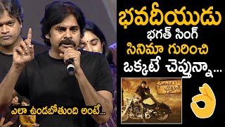 ఏం చెప్పాడుభయ్యా: Pawan Kalyan Mind Blowing Words About "Bhavadeeyudu Bhagat Singh " Movie