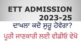 ETT Registration 2023 | ETT Admission Form 2023 | ETT Admission 2023-25 | D.EL.ED Admission Punjab