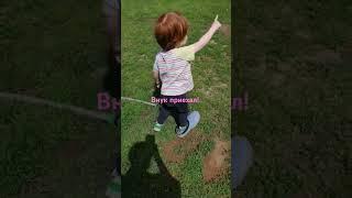 К нам в деревню на дачу внук приехал! Веселуха!