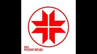 Мара - Русская звезда. Новый альбом 2018