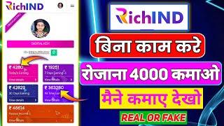 Richind Se Paisa Kaise Kamaye | Richind Affiliate Marketing | Richind Affiliate Marketing