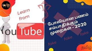 Money earning methods | Real or Fake | Money earning apps | List of Money earning links | In Tamil |
