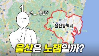 ??? : 아... 울산에서 오셨구나...! (할말X)