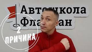 Автошкола Флагман