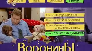 Воронины 1 сезон 2 серия