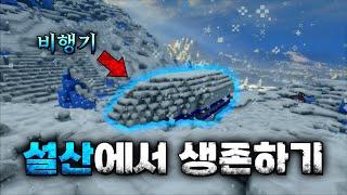 비행기 추락 사고... 괴물이 숨어사는 설산에서 생존하기