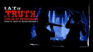 t.A.T.u. | Live in St Petersburg | uncut/sin cortes | 720p