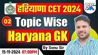 Topic wise Haryana GK class 2 by Sonu sir #CET2024 #hssc #haryanapolice #cetexam