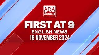 Ada Derana First At 9.00 - English News 18.11.2024