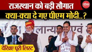 PM Modi In Jaipur : Rajasthan को क्या-क्या दे गए PM Modi | देखिए लिस्ट | ERCP | CM Bhajan Lal Sharma